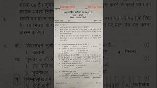 Class 12th Hindi half yearly paper 2025 12th Ka hindi ka Paper Up Board Exam 2024  2025 [upl. by Gillespie]