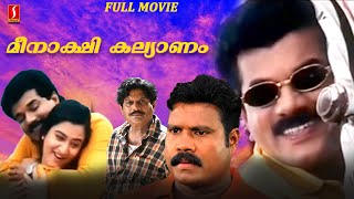 Meenakshi Kalyanam Full Movie  Mukesh  Jagathy  Kalabhavan Mani  Mohini [upl. by Goodwin]