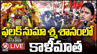 LIVE  Teenmaar Chandravva Visits Kali Mata Temple At Falaknuma  V6 News [upl. by Ahsatniuq]