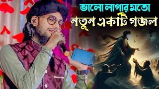 Shilpi Md Imran Gojol new  Soda vasuk  Md Imran bangla video gojol  md imran naat rasul 2024 [upl. by Malena357]