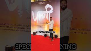 SPECIAL SCREENING paani movie marathi addinath kothare aniltambare marathi movie download full paani [upl. by Ettesyl]