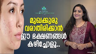 മുഖക്കുരു വരാതിരിക്കാൻ Get Rid of Pimples amp Acne Permanently Foods You Should Eat amp Avoid for Acne [upl. by Eceirehs]