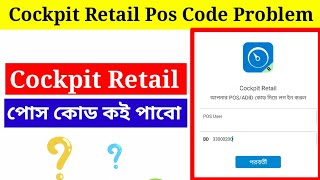 Pos Code Problem Cockpit Retail App  cockpit retail flexiload app  Pos Code Problem  SAGOR [upl. by Alleyne]