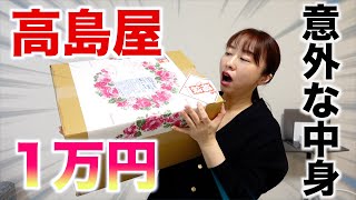 高島屋の食品福袋の中身が意外だった【福袋2024】 [upl. by Janina]