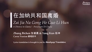 Zhang Bichen 张碧晨 amp Yang Kun 杨坤  A Divorce in Ghana 纳共和国离婚  Pinyin English amp Bahasa [upl. by Weinberg]