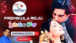 Valukanula Dana Song  Premikularoju Movie  Hari Naresh Neela  NariMelodies [upl. by Louis320]