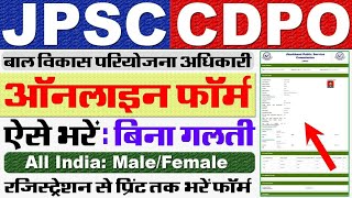 JPSC CDPO Online Form 2024 Kaise Bhare  How To Fill JPSC CDPO Online Form 2024 [upl. by Rocca428]