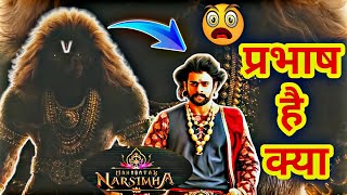 Mahavatar Narsimha  Hombale Films  BIGGEST UNIVERSE EVER   Prabhas [upl. by Oicaroh]