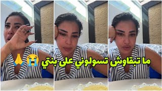 حقائق لأول مرة 🔥 ها علاش بنتي ماعيشاش معايا 💔 ما تبقاوش تسولوني عليها 😭🙏 Glamour Soukaina [upl. by Haet]