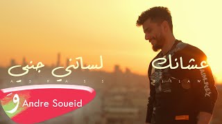 Ashanek X Lessatni Janbi  Cover by Andre Soueid 2022  عشانك X لساتني جنبي [upl. by Tifanie]