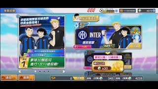 【抽卡】六周年版权国米池【摇滚青蛙】【足球小将翼：梦幻队伍】Captain Tsubasa Dream Team [upl. by Bucella]