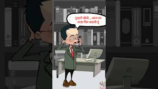 Hindi chutkule I jokes shortsfeed shortsvideo shorts cartoonjokes shortsyoutube [upl. by Lucila912]