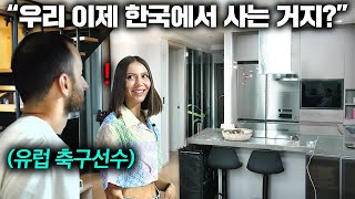 유럽 축구선수 아내가 남편따라 온 한국에서 처음 집을 보고 180도 돌변한 이유경남FC 2부 [upl. by Vani]