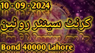 10  09  2024 Bond 40000 Lahore  Current Center Routine  Prize Bond Super play [upl. by Valma110]