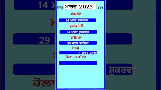 Jantri 2025  Nanakshahi Calendar 2025  Punjabi calendar  sangrand 2025  punya [upl. by Darce]