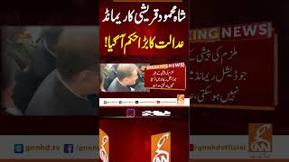 شاہ محمود قریشی کا ریمانڈ gnn news pti imrankhan shahmehmoodqureshi remand latest video [upl. by Alliuqal]