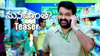 Manamantha Movie Teaser  Mohan Lal Gouthami Chandra Sekhar Yeleti [upl. by Skelton]