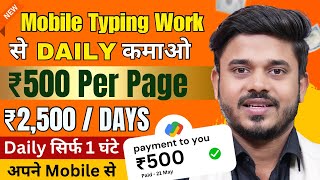 Mobile Typing Jobs For Students Without Investment  Part Time Jobs For Students  Best Typing Work [upl. by Laikeze]