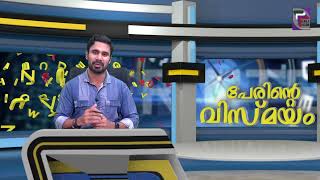 PERINTE VISMAYAM  പേരിന്റെ വിസ്മയം  EPISODE 49  PART 02 [upl. by Anen414]