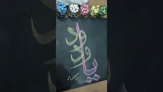 quotYa wadoodquot  Arabic Calligraphy On Canvas  Tutorial 🖤🕋🥀 allahﷻ art shorts [upl. by Chandra]