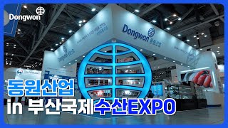 🐟동원산업 in 부산국제수산EXPO [upl. by Alten]