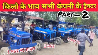 UP का सस्ता ट्रैक्टर बाजार  tractor mandi  second hand tractor  old tractor  used tractor [upl. by Drawe676]