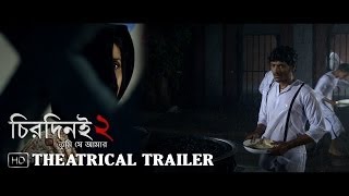 Chirodini Tumi Je Amar 2  Theatrical Trailer II  Arjun  Urmila  Soumik Chatterjee  SVF [upl. by Enad]