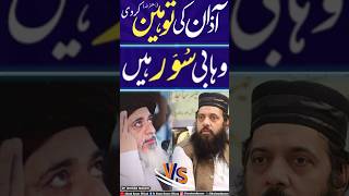 Azaan Ki Toheen Kardi allamakhadimhussainrizvi allamaibtisamelahizaheer trendingshorts viral [upl. by Aniaj]