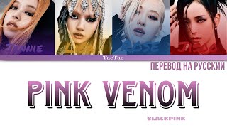 BLACKPINK “Pink Venom”  Color Coded Lyrics [upl. by Elorak]