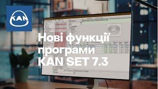 Нові функції програми KAN SET 73 [upl. by Anavrin]