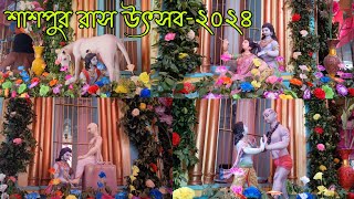 Shashpur Rash mela  Shashpur Rash Utasv  শাসপুর রাস মেলা  শাসপুর রাস উৎসব ২০২৪ rashmela [upl. by Thurston384]