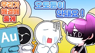 오토튠이 안돼요 해결하는 영상어도비 오디션 30 OBS Studio [upl. by Reerg]