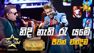 Nidi Nathi Ra Yame  නිදි නැති රැ යමේ  Jeewan Chandima💥Hiru Star Season 3  TICKET TO FINALE [upl. by Eenaj]