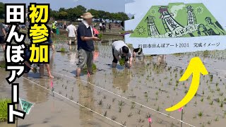 バイクで行田市田んぼアートの苗植えに参加！【レブル250】 [upl. by Atnwahs]