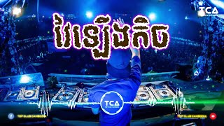 វៃឡើងតិច​ Break Mix Club 2k24  Aladdin Remix Mashup [upl. by Tereb361]