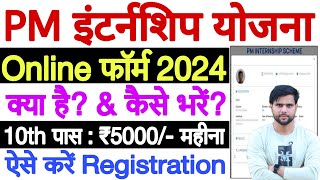 pm internship online form 2024 kya hai kaise bhare ✅ pm internship program 2024 apply online kaise [upl. by Eseneg194]