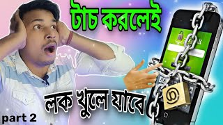 যেকোনো ফোনের লক খুব সহজে খুলে ফেলবেন mobile lock vule gele ki korbo  how to remove forgot pattern [upl. by Katrinka]