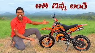 50cc Petrol Mini Dirt Bike  Unboxing amp Testing 🔥🔥 చాల స్పీడ్ గా వెళ్తుంది…😱😱 Telugu Experiments [upl. by Gusba]