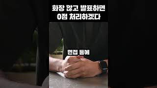 “화장 안 하고 발표하면 0점” 인천 한 여자대학교 교수의 황당한 요구 여대 교수 학생 [upl. by Bauer]