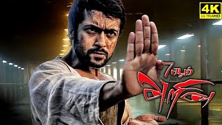 7am Arivu Full Movie In Tamil  Suriya  Shruthi Hassan  A R Murugadoss  Harris  Facts amp Review [upl. by Akiwak]