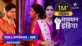 FULL EPISODE308  Hausala  सावधान इंडिया  savdhan india 100 fight back starbharat [upl. by Akeihsat384]