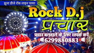 DJ Rock Sound band parchar रॉक डीजे प्रचार बिहार युपी झारखंड तक रॉक बैंड काप्रचार [upl. by Lubbi735]