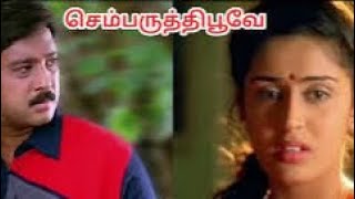 Sembaruthi Poove Song  songlyrics songsinger hariharansongs singer 90ssong 90slove song [upl. by Alrrats]