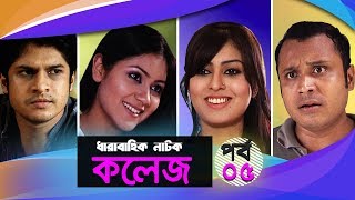 College  Ep 05  Niloy Shokh Mishu Sabbir Shaina Amin  Natok  Maasranga TV  2018 [upl. by Candis]