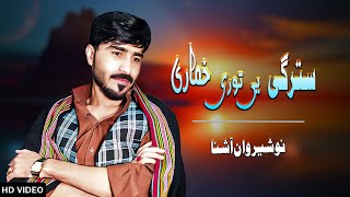 Starge Ye Tore Khumari  Nosherwan Ashna  New Pashto Songs 2024 [upl. by Notyal783]