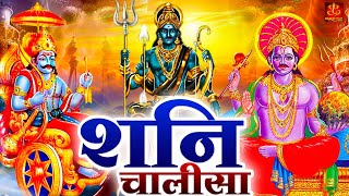 Shani Chaisa  Shani Chalisa Fast  Shani Chalisa  शनि चालीसा  Shani Dev Chalisa [upl. by Mukund]