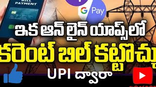 How to Pay APSPDCL electricity bill payment online using UPI Id [upl. by Eledoya]