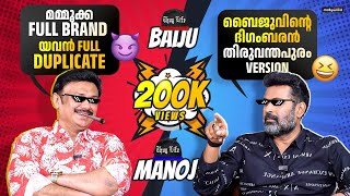 Nunakuzhi Movie Thug Life Interview  Basil Joseph  Manoj K Jayan  Baiju Santhosh  Jeethu Joseph [upl. by Weingarten]