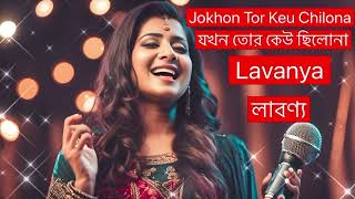 JOKHON TOR KEU CHILONA  LAVANYA  SOUMITRA TALUKDAR [upl. by Anaira]