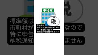 固定資産税の納税通知が来ない？免税点について [upl. by Latyrc]